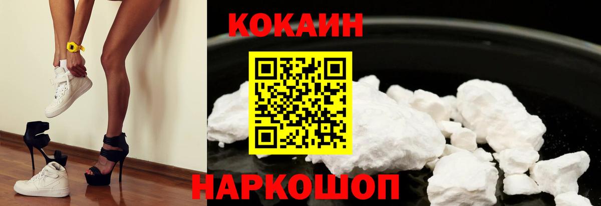 Кокаин  Вход с VPN  COCAIN FishScale  Чехов  COCAIN 97% 