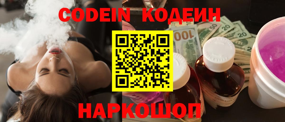 Кодеиновый сироп Lean Purple Drank  Кодеиновый сироп Lean напиток Lean (лин)  Вход с VPN  Чехов 