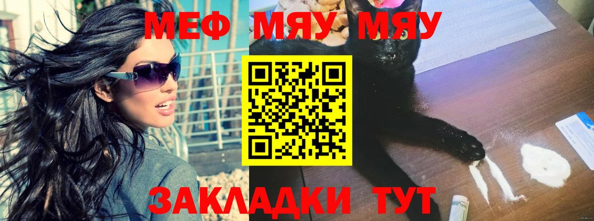 Меф мяу мяу кристаллы Чехов